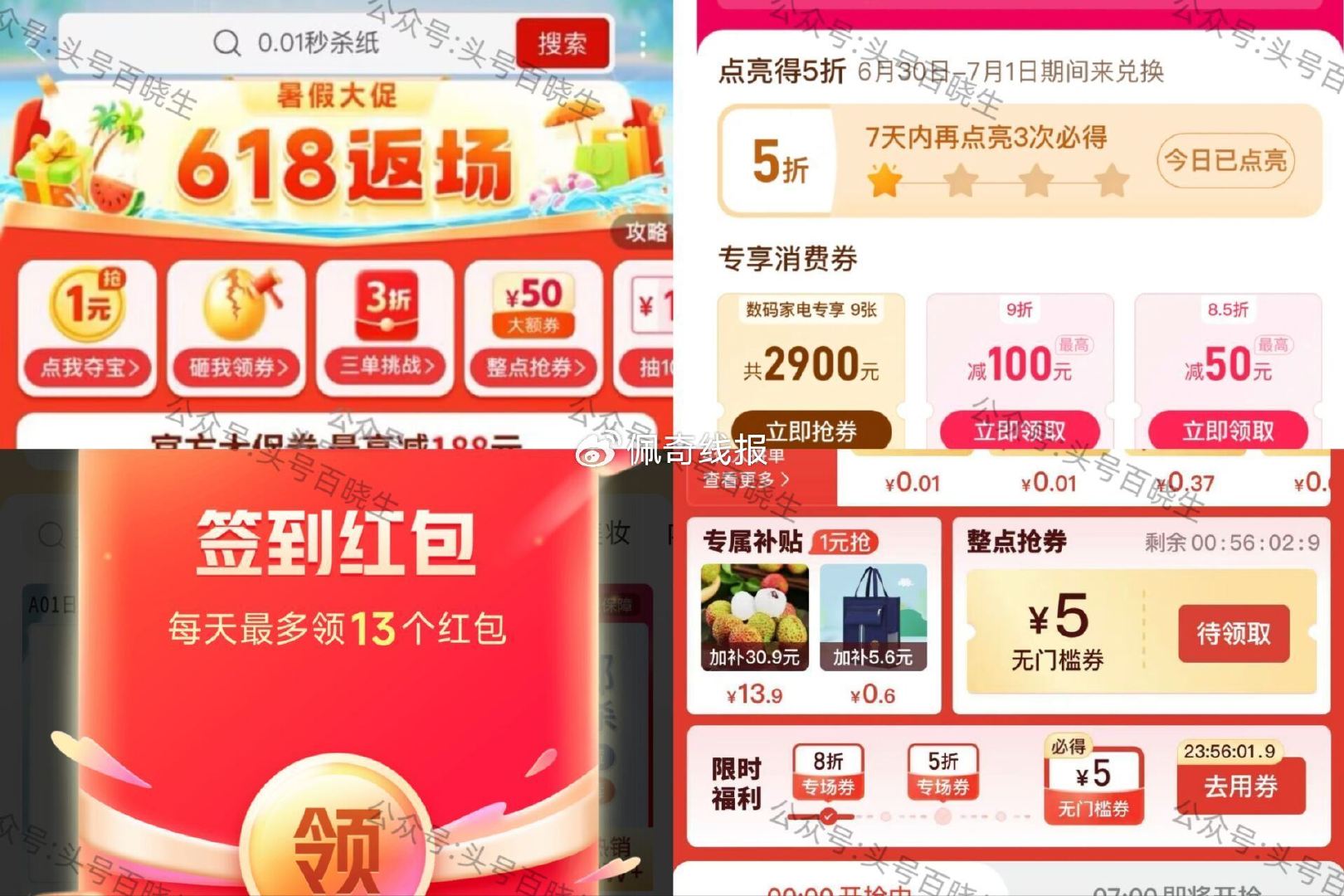 拼多多5个活dong 日常可参与 ,- ,⭐拼多多-首页-百亿消费券 ,本期 最后一天领取 记得  ...