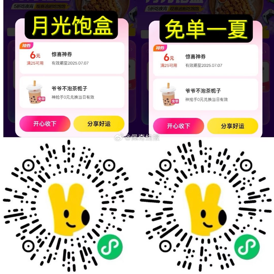 0点美团3个内容 试试抽,复制v打开 每天凌晨反馈不错,-,1️⃣美团APP搜：【神价免单】, ...