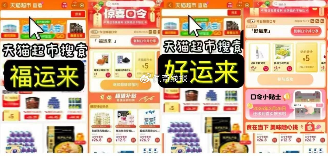 0点   注意猫超 加码 ,海量1猫卡 5不等 ,猫超首页进入 搜索栏搜索 ,输入： 【福运来】 ...