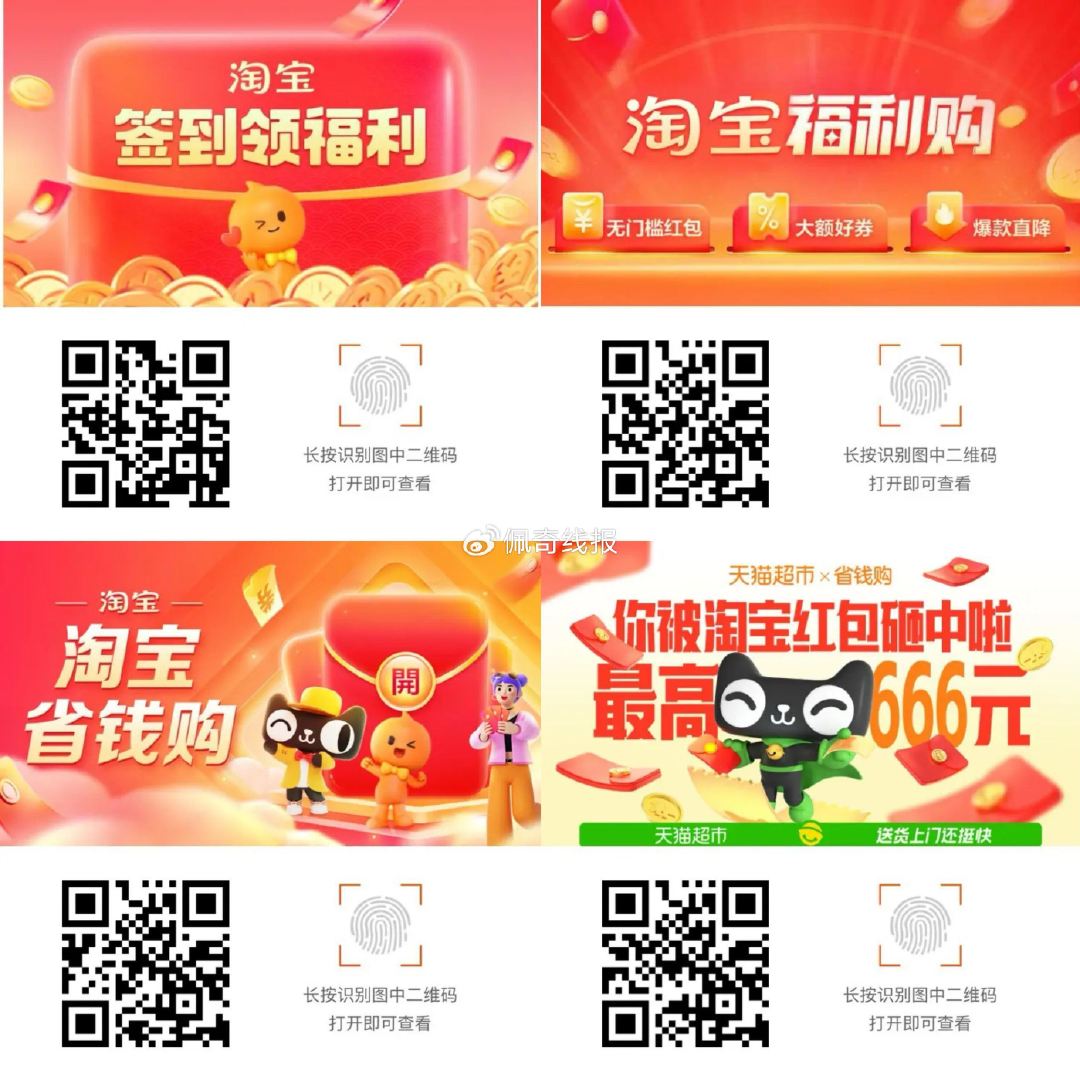 提醒⚠️淘宝签到红包每天参与‼ ,每天签到必得随机红包🧧或能量 ,攒够能量🌟最高可得 ...