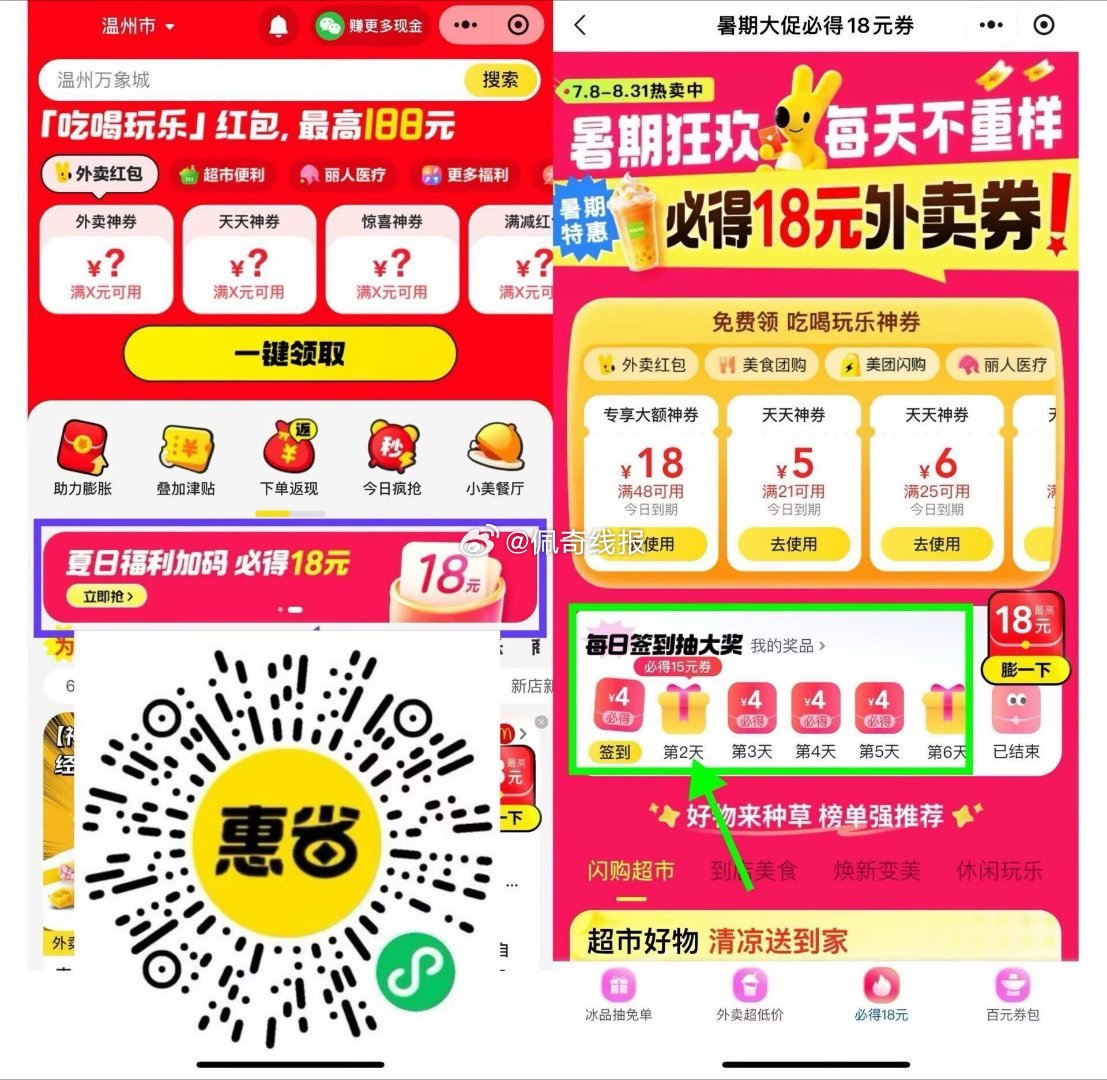 10点 中间横幅0.01吃大.牌,进去抢7亓倦 能0.01亓喝奶茶,-,【美团签到领15和20亓外卖 . ...