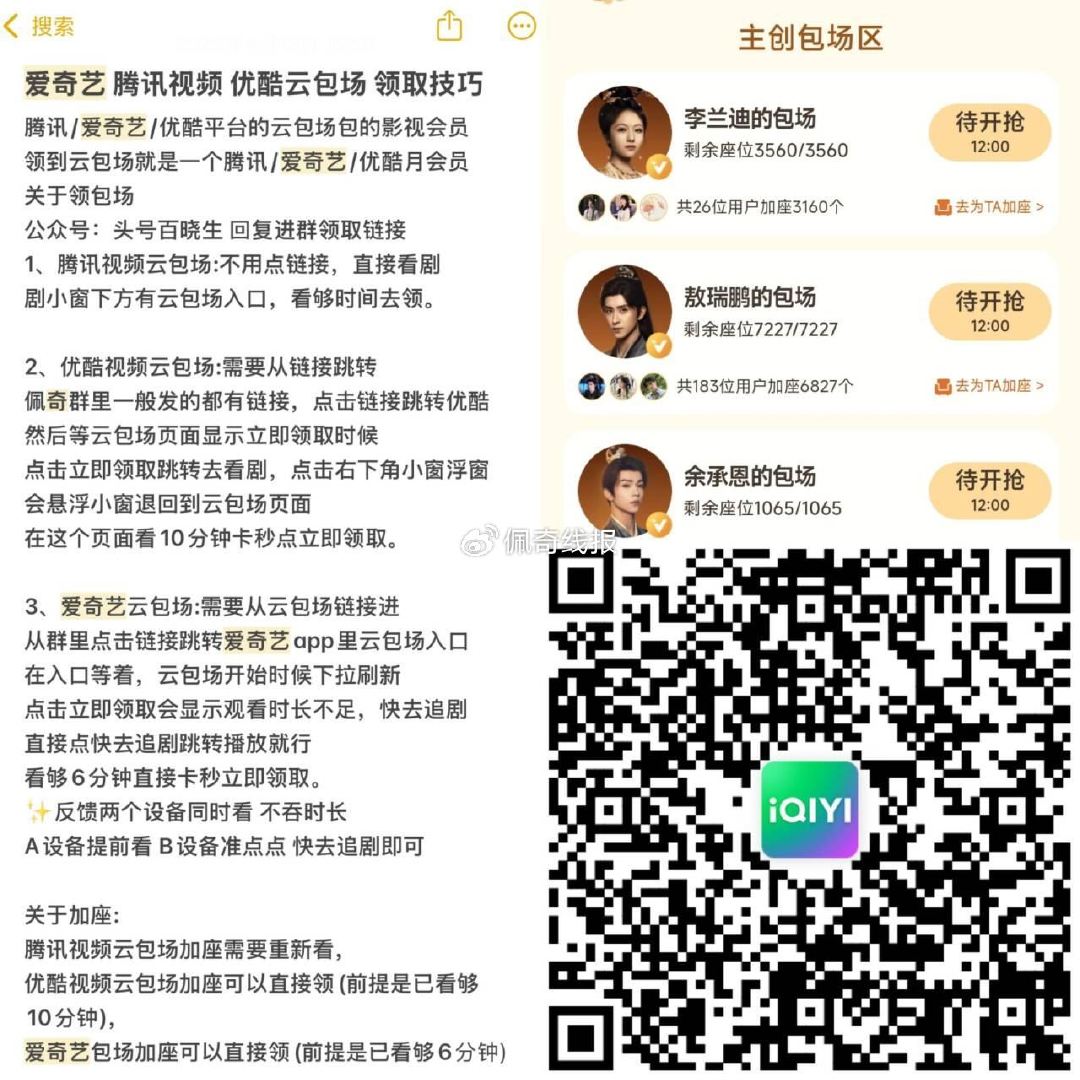准备啦 今天分量超级多 ,爱奇艺云包场《朝雪录》  ,👉http://t.cn/A6kfjFSp ... ...
