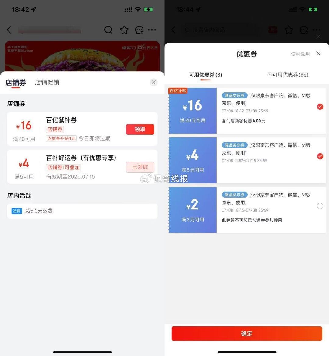 京东外卖炸鸡系列20-20亓 ,华莱士等补贴还有哈 ,- ,1⃣️京东秒送领20-16亓神券 ,搜“ ...