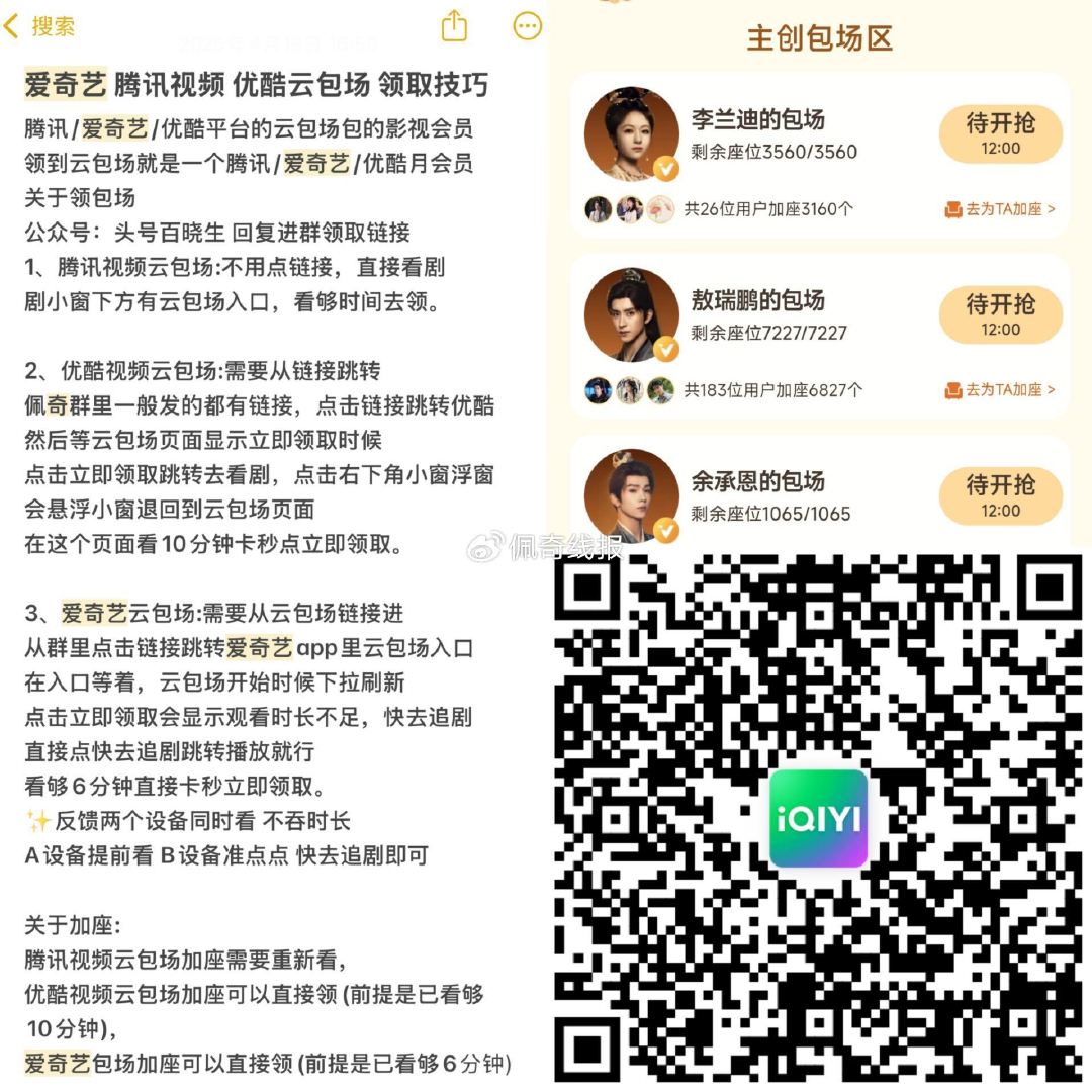 爱奇艺云包场 6万份视频荟圆！ ,《朝雪录》 30天内只能领一次 ,👉http://t.cn/A6 ... ...