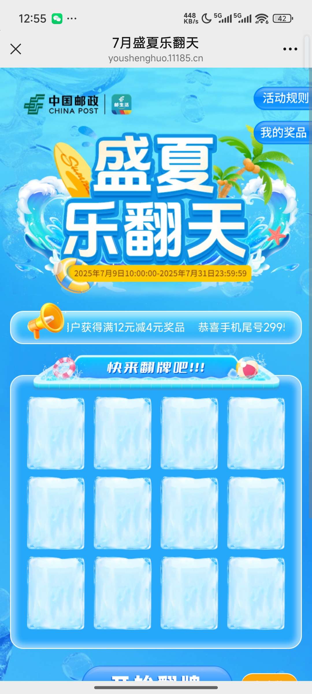 邮生活玩游戏抽奖