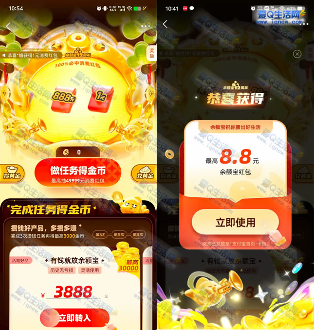 支付宝余额宝攒钱节抽最高49999元红包