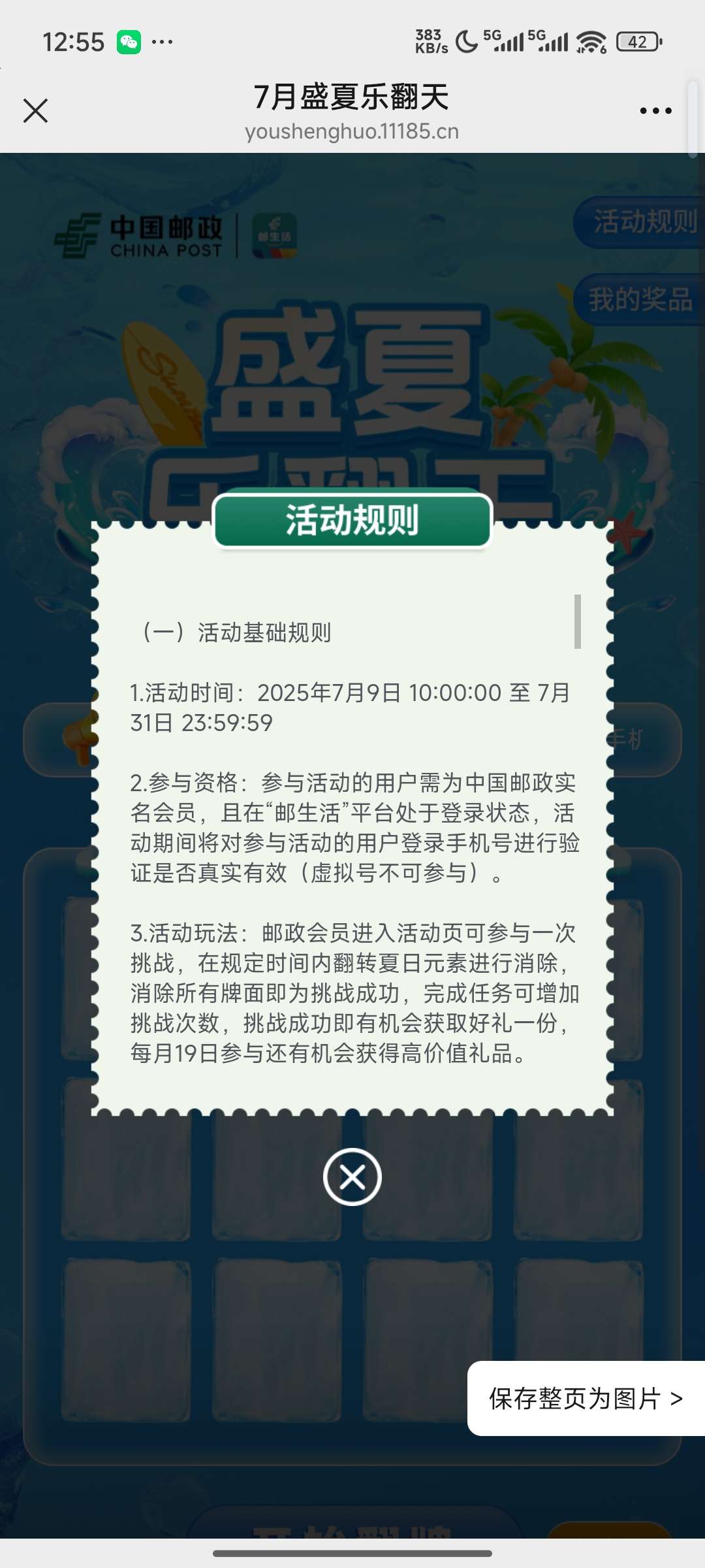 邮生活玩游戏抽奖