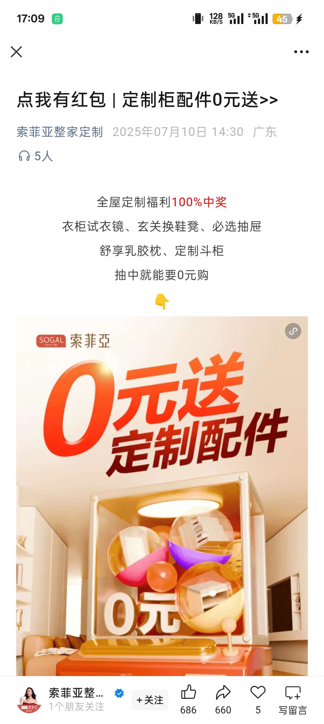索菲亚抽奖