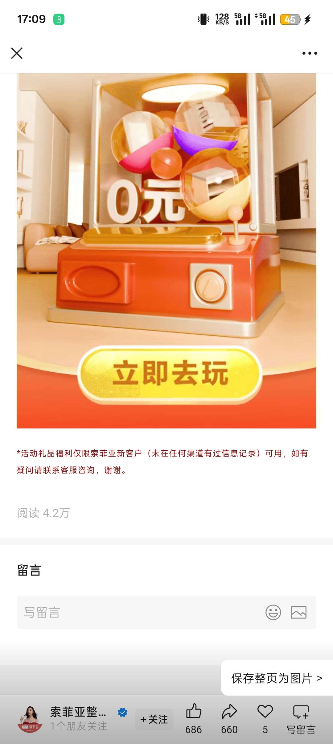 索菲亚抽奖
