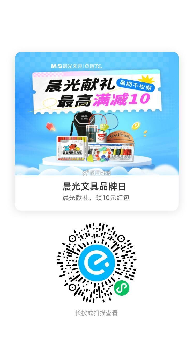 V扫 晨光10无门槛 看看刚需 ,👉mp://35keRtxkzHSRzeh ​​​