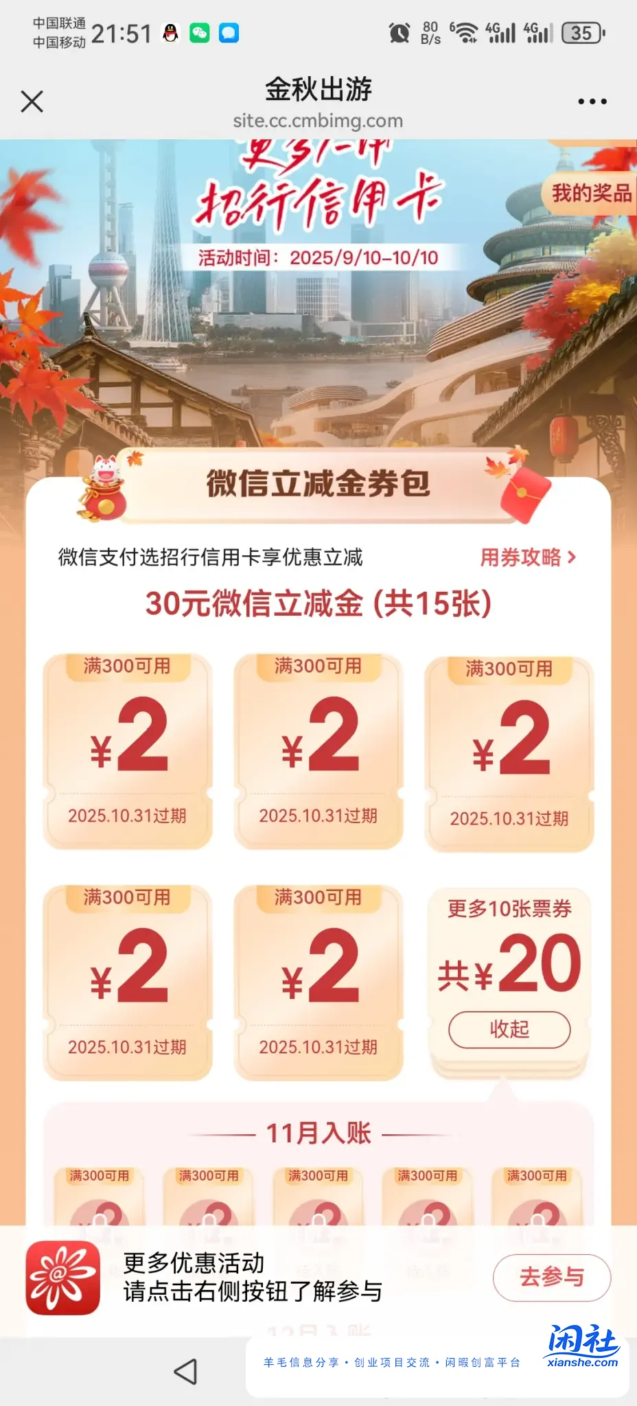招商30立减金