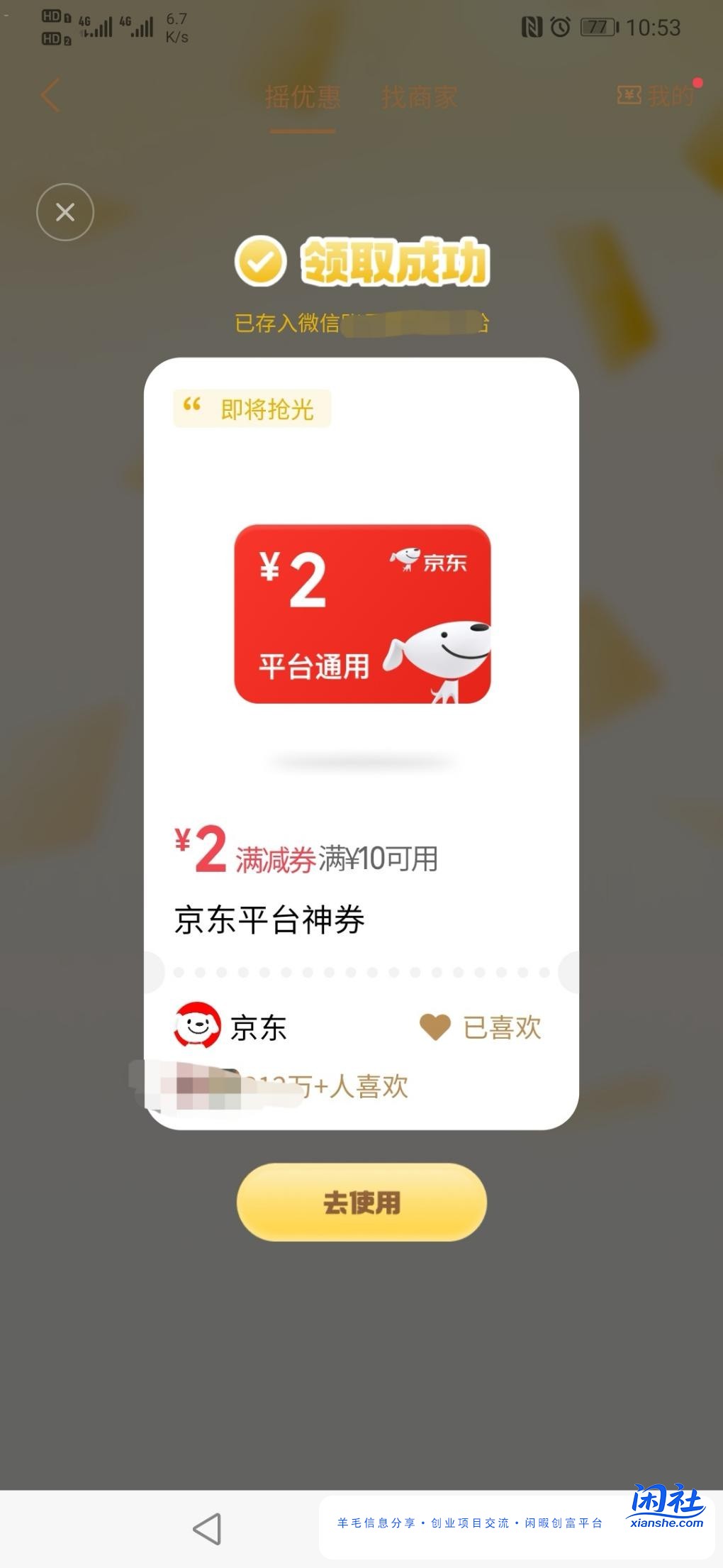 京东10-2全品券