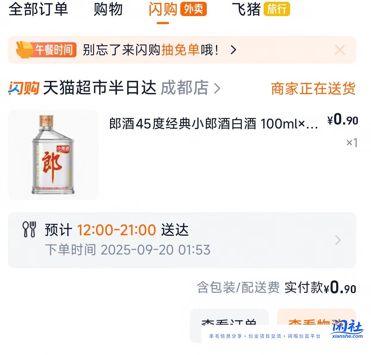 0.9元的小郎酒