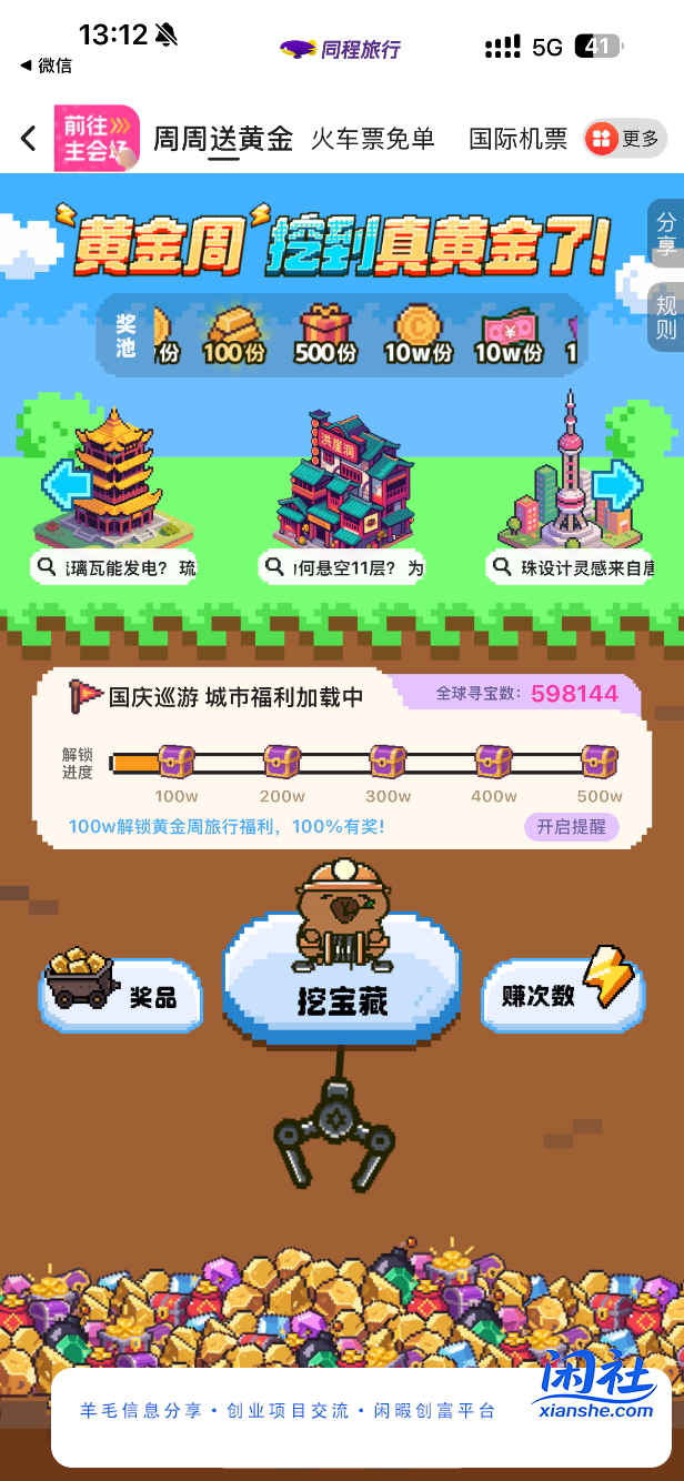 同程小红包