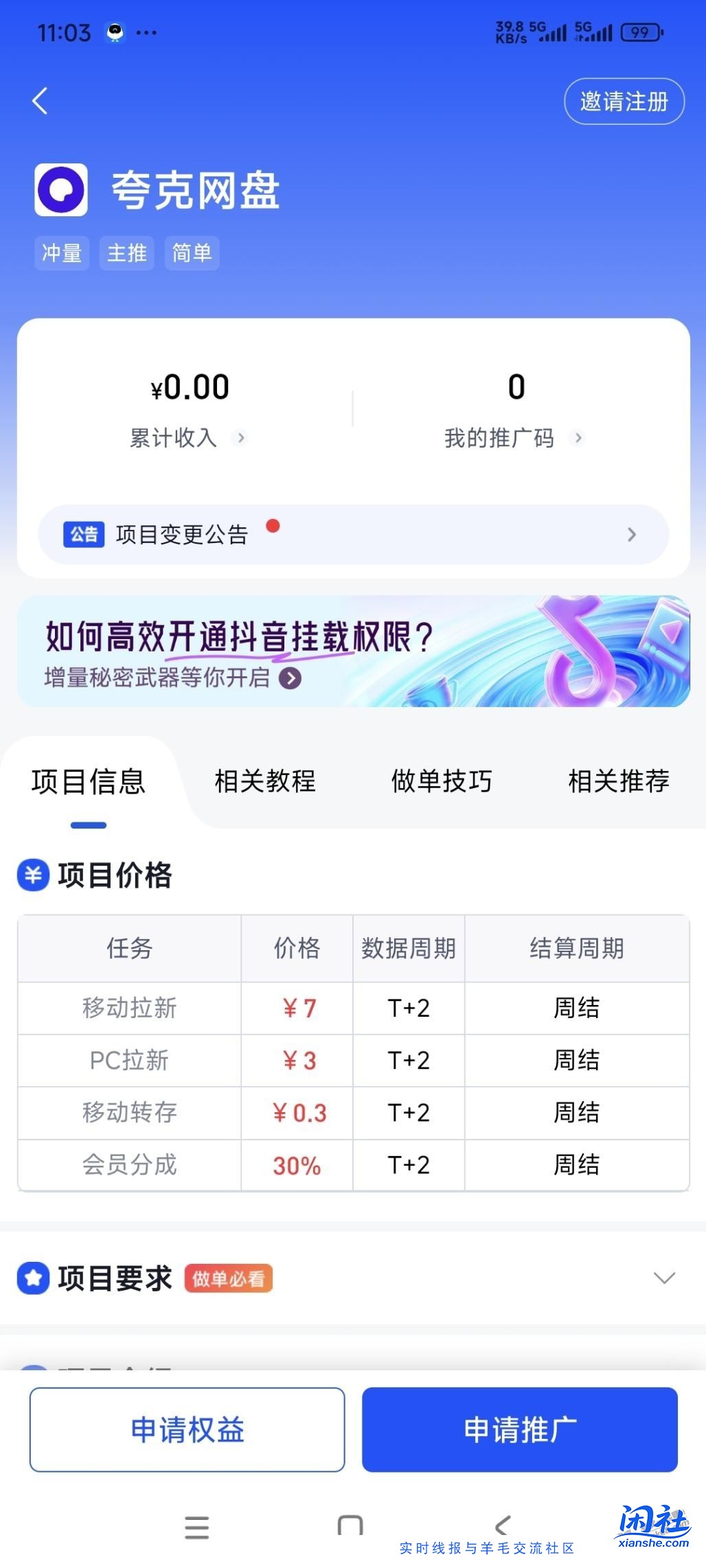 夸克网盘推广，夸克，百度啥的，没事找些资料到处发发，收益还行