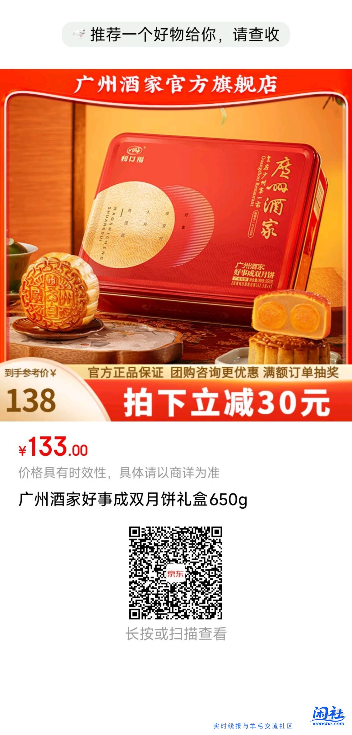 月饼好价