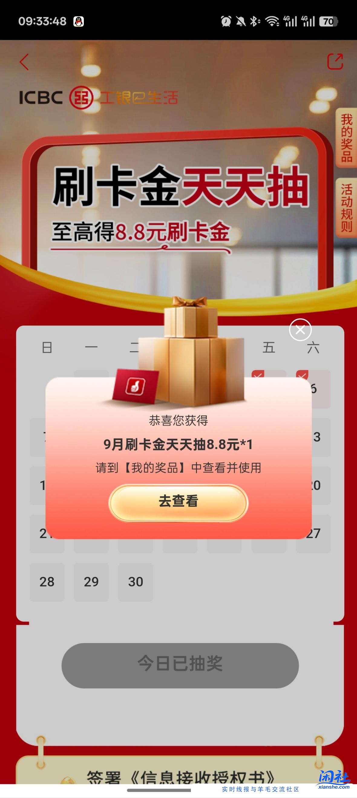 工银e生活8.8了