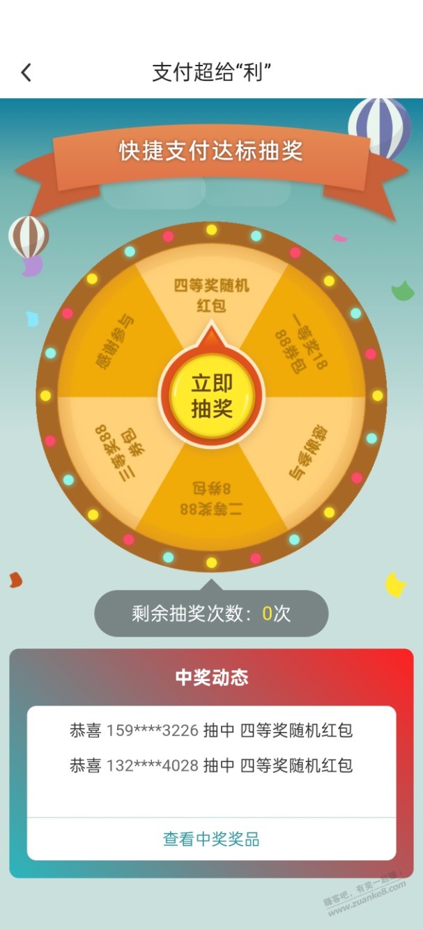 超给利四等奖
