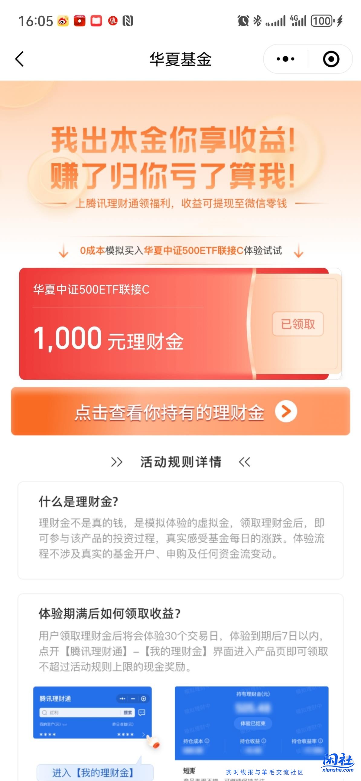 6个腾讯体验金