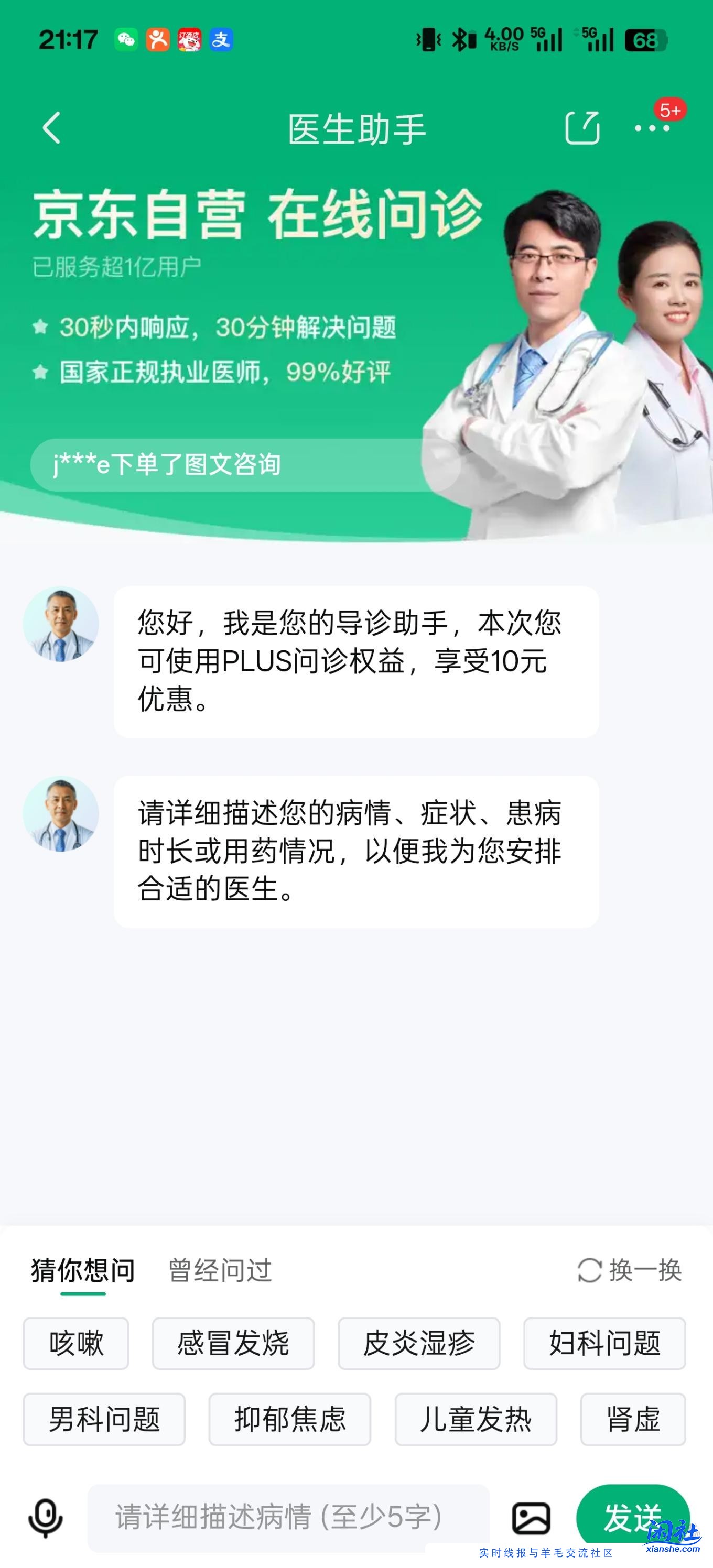 京东plus问诊不免费了吗