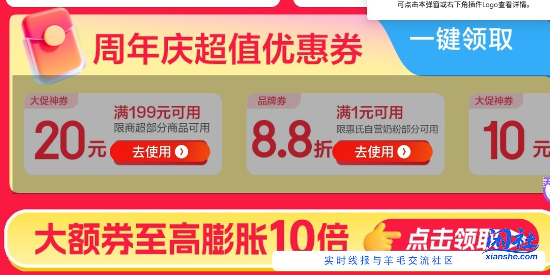 超市膨胀券