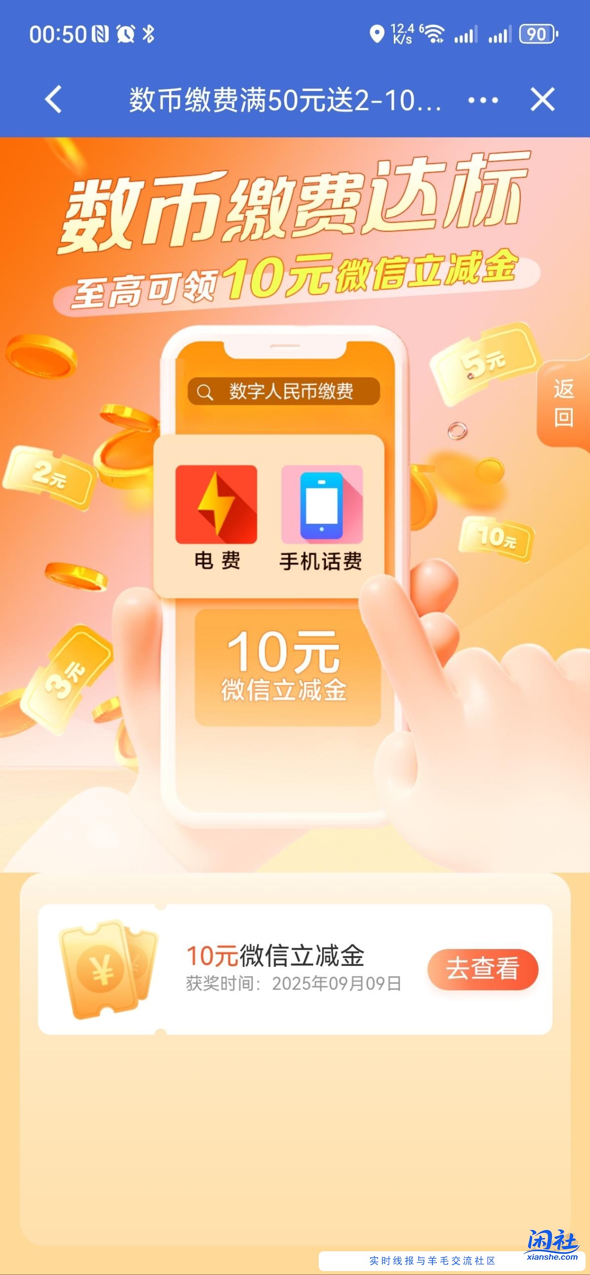 建行充值50以上抽2～10元立减金