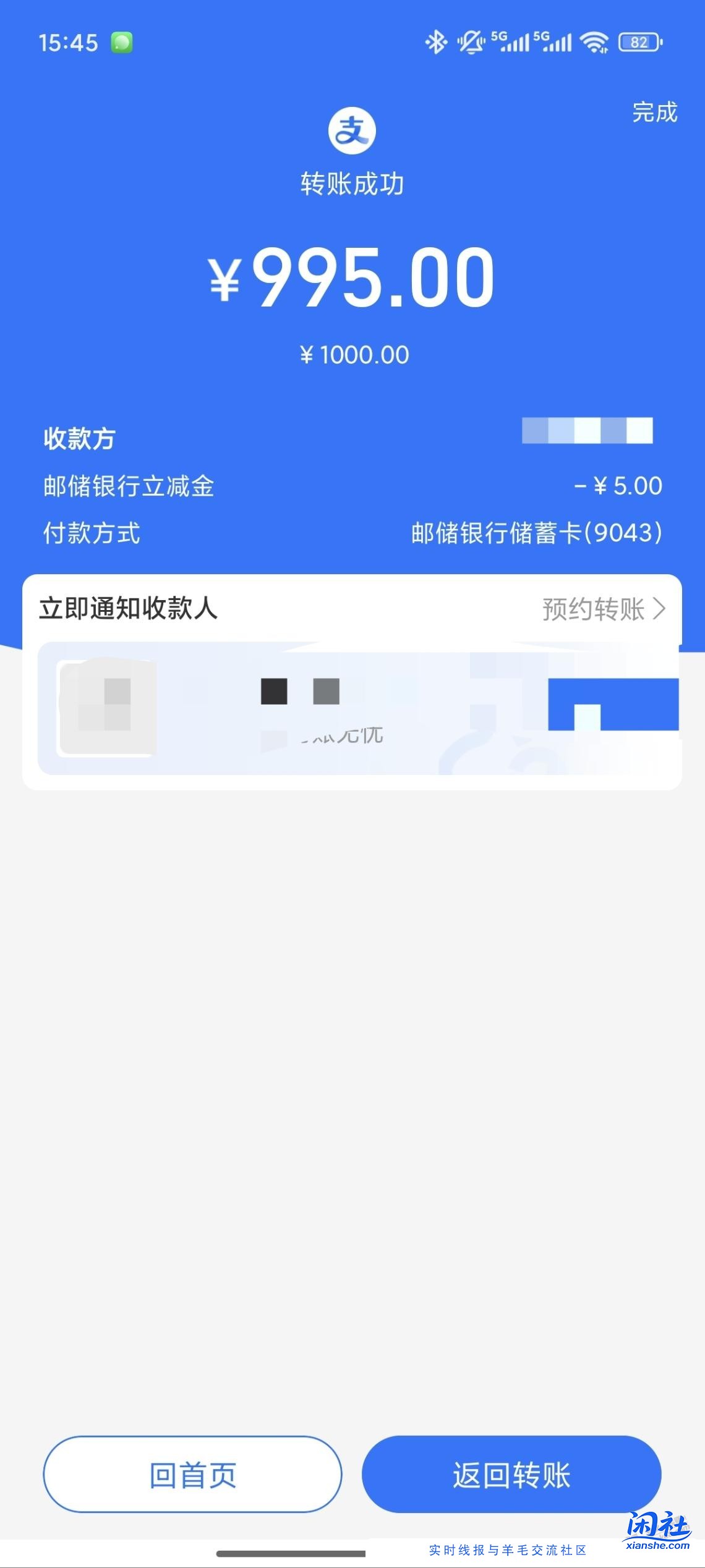 广东邮储5元毛