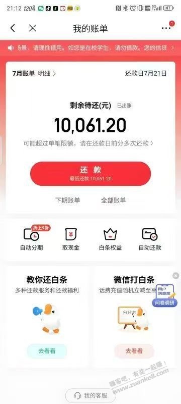 京东金融红包