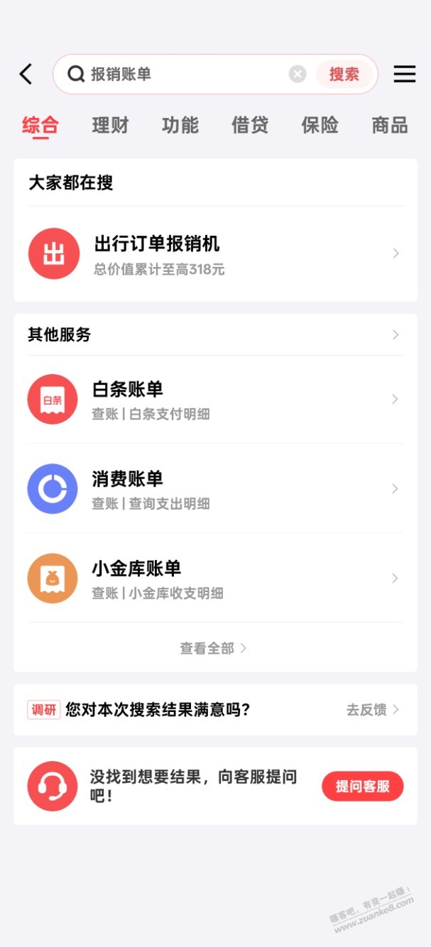 京东金融红包