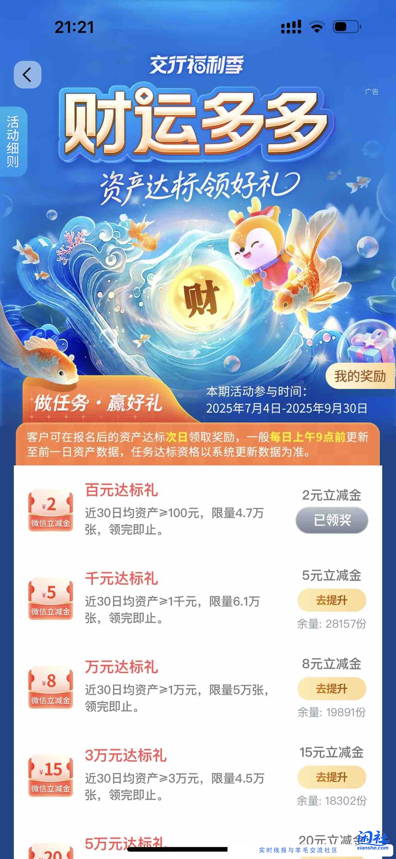 交行 立减金