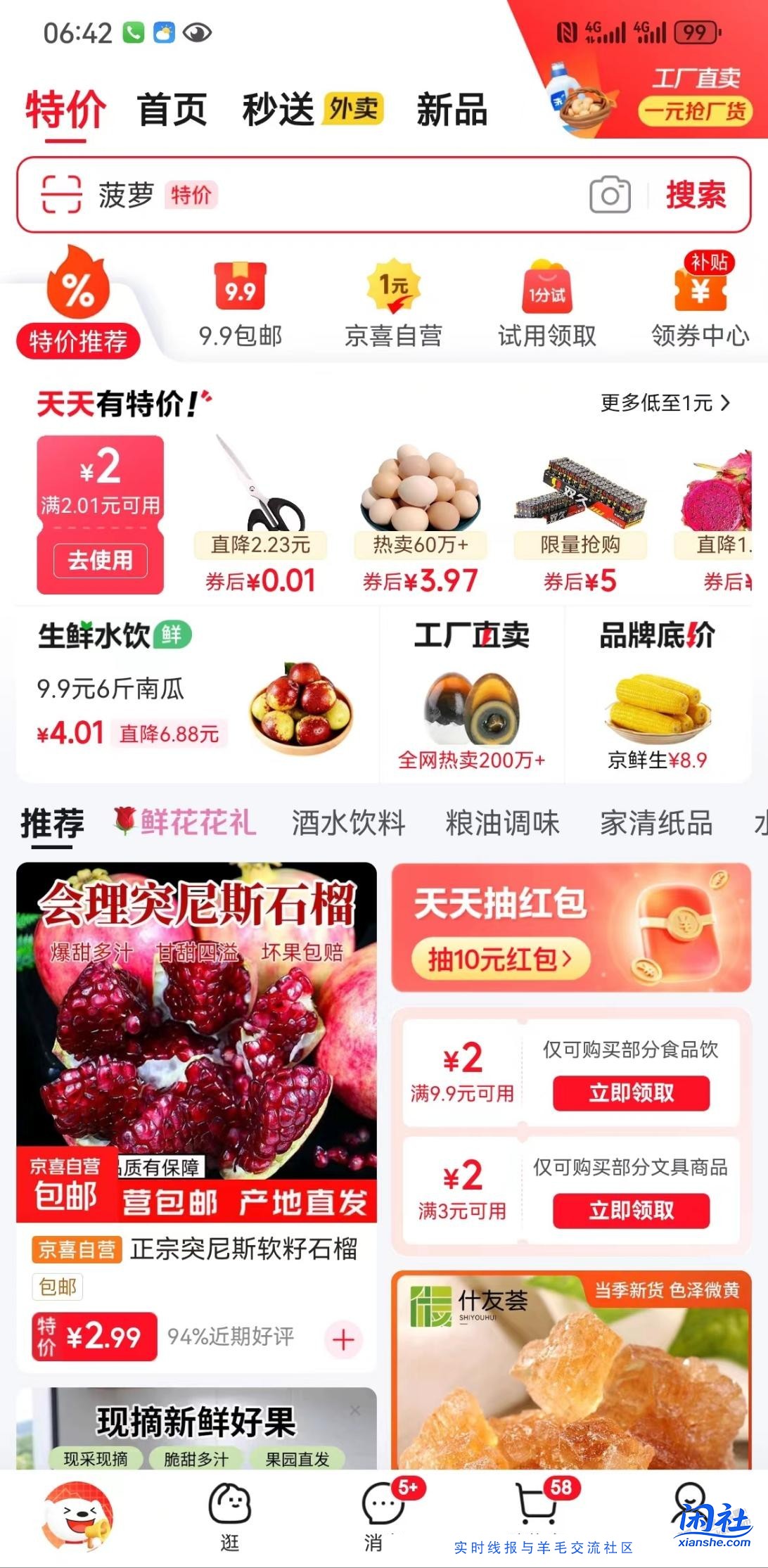 薅羊毛了