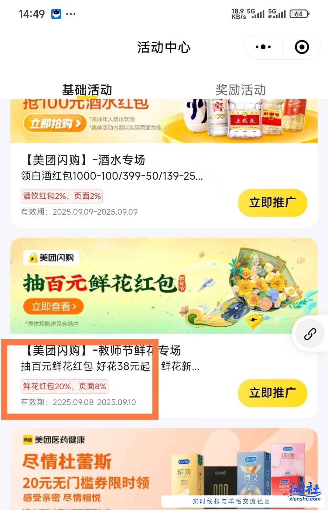 鲜花有水，刚中100减100。20%返利