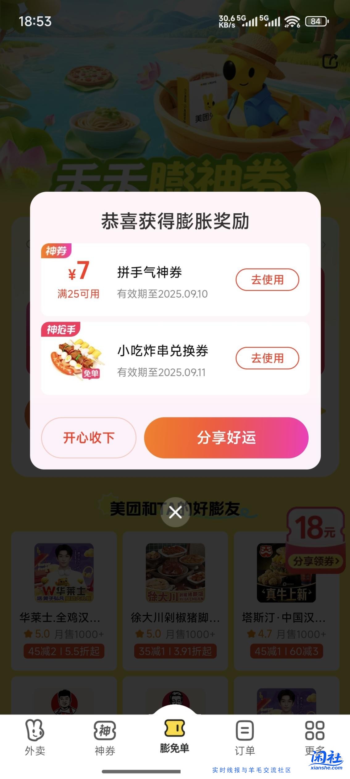 美团彭免单