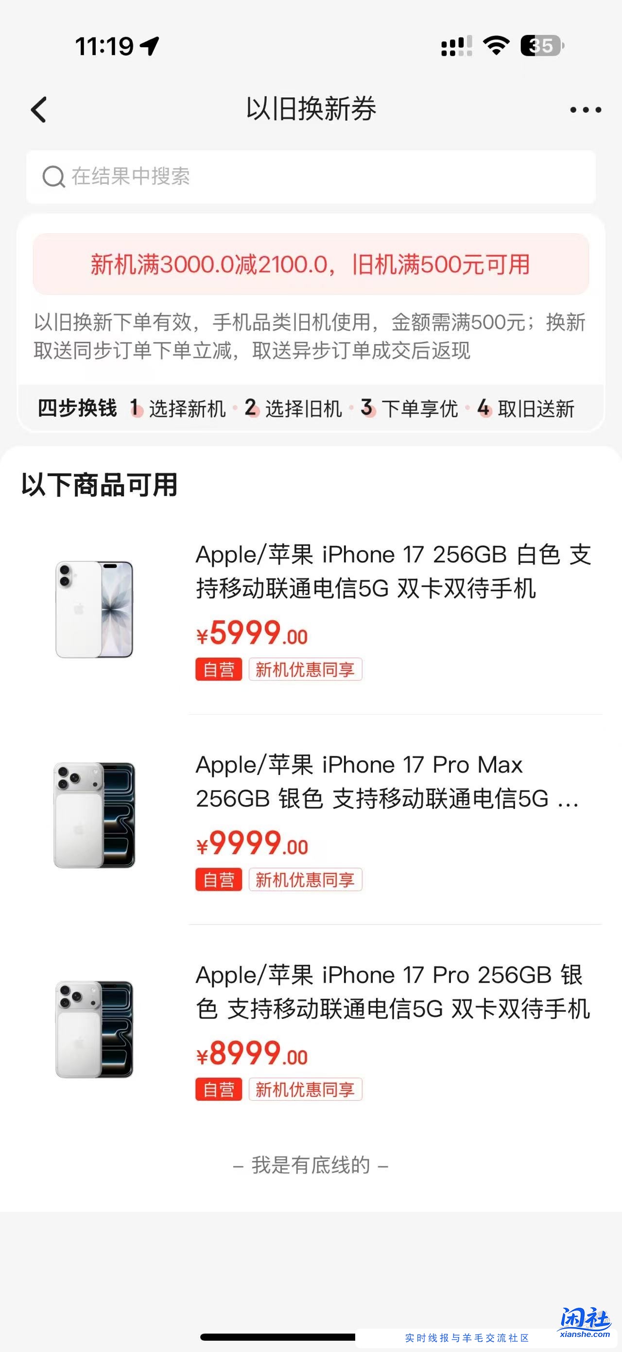 苹果新品券