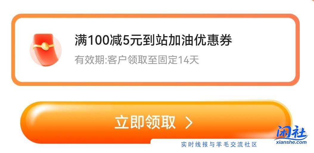 100-5加油劵