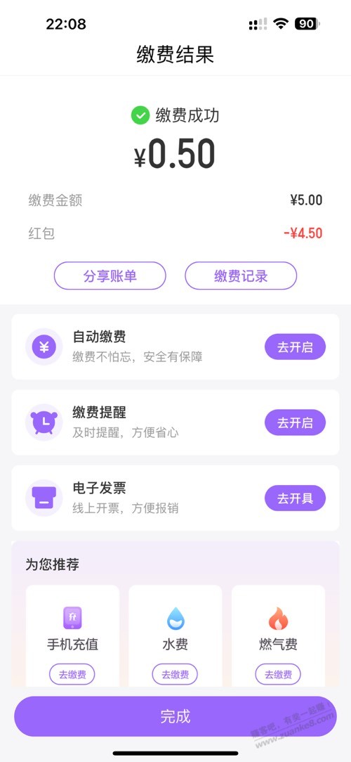 速度 电费红包