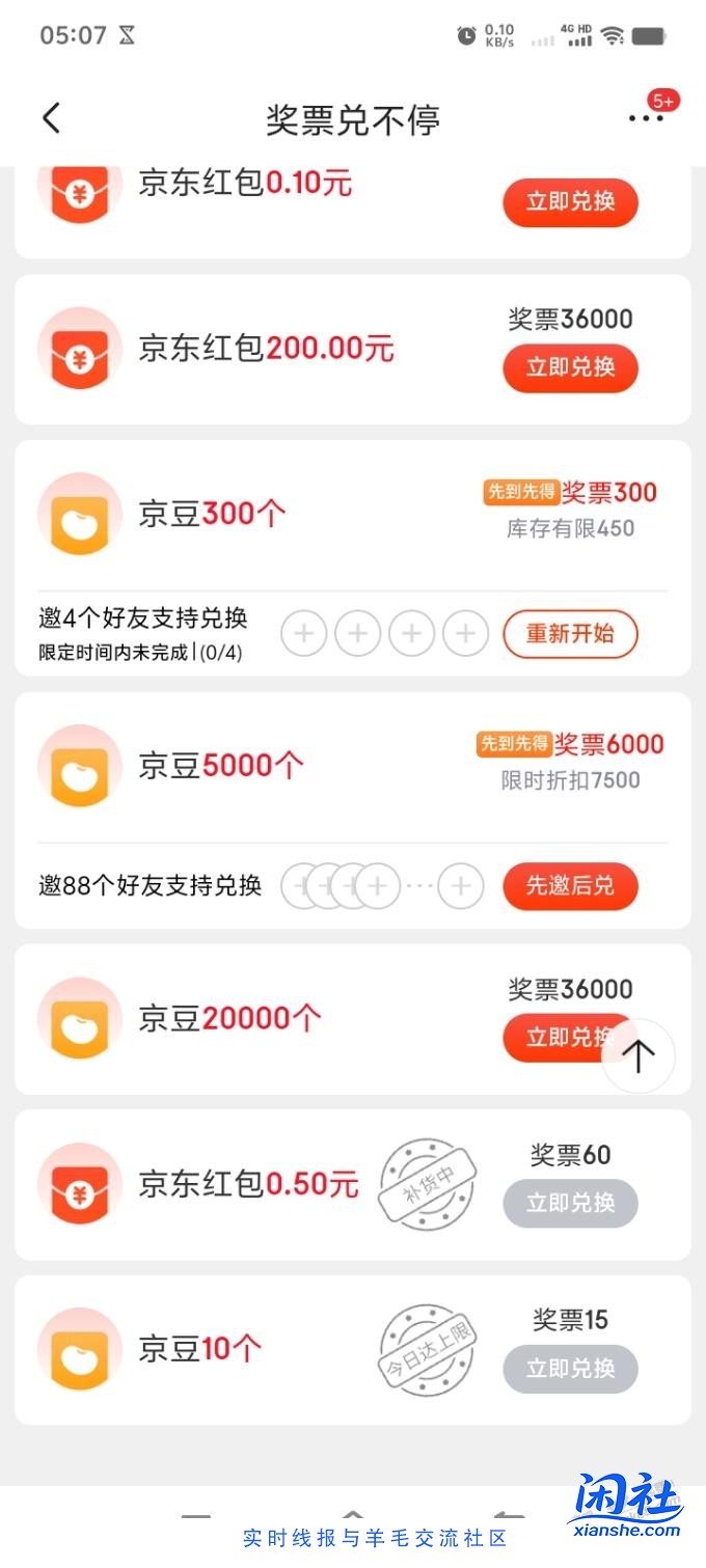 京豆兑换300