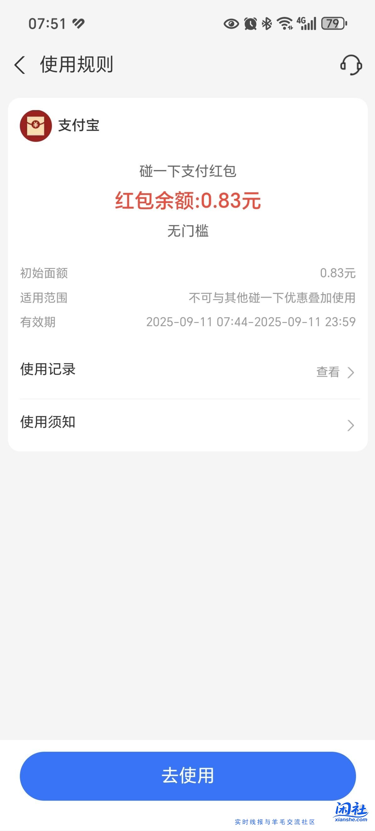 支付宝小羊毛