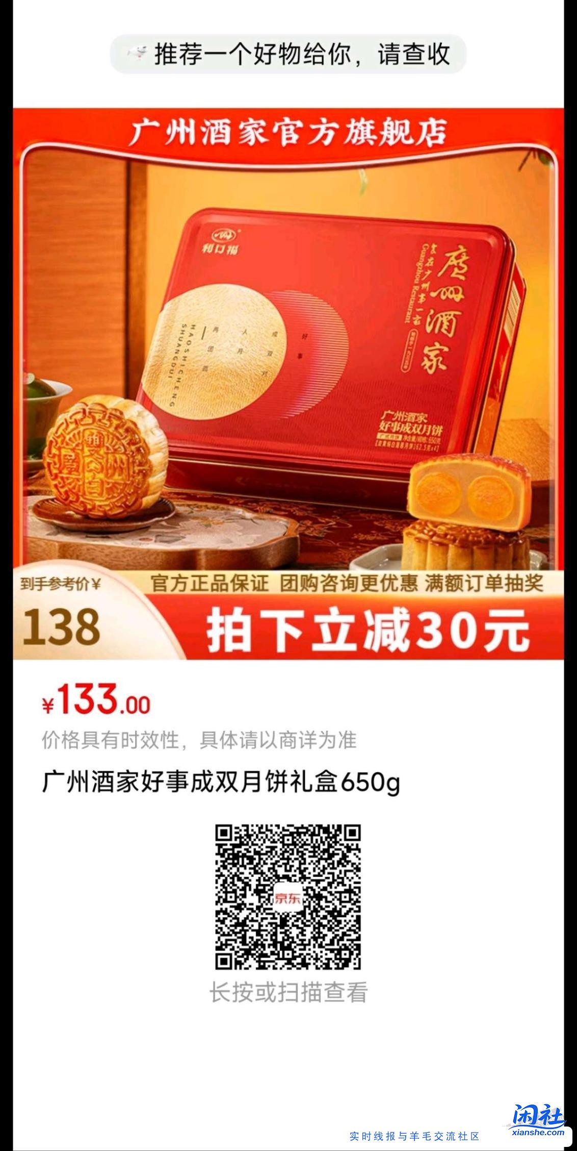 月饼再降价了
