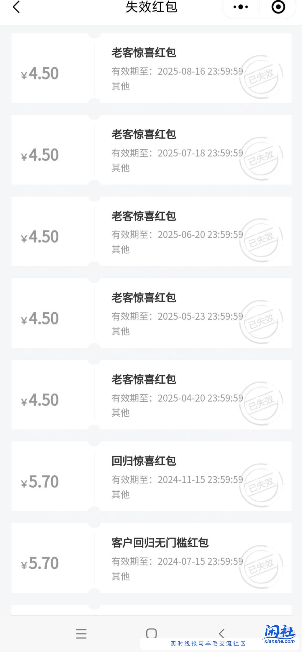 扎心了，过期了10张