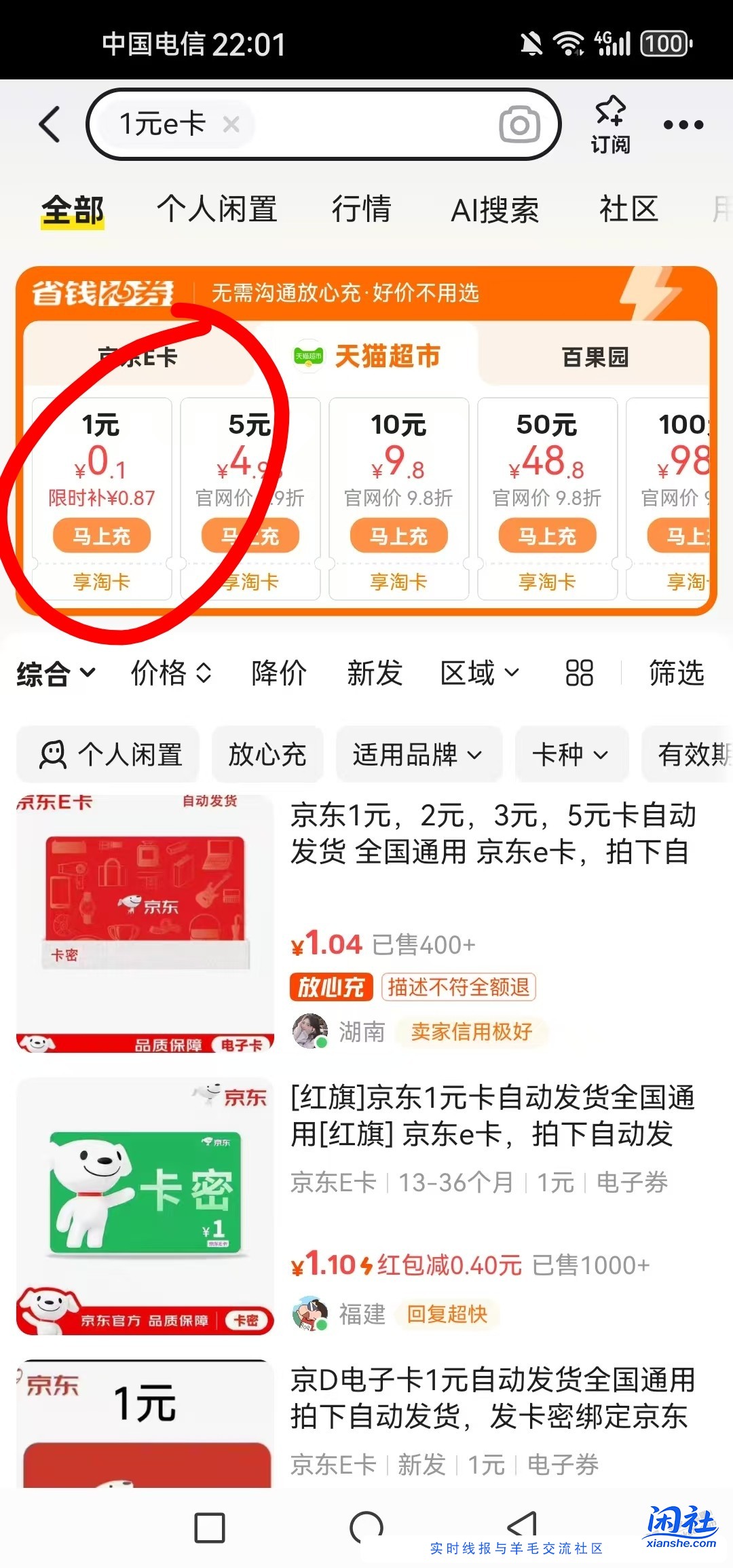 天猫超市1元