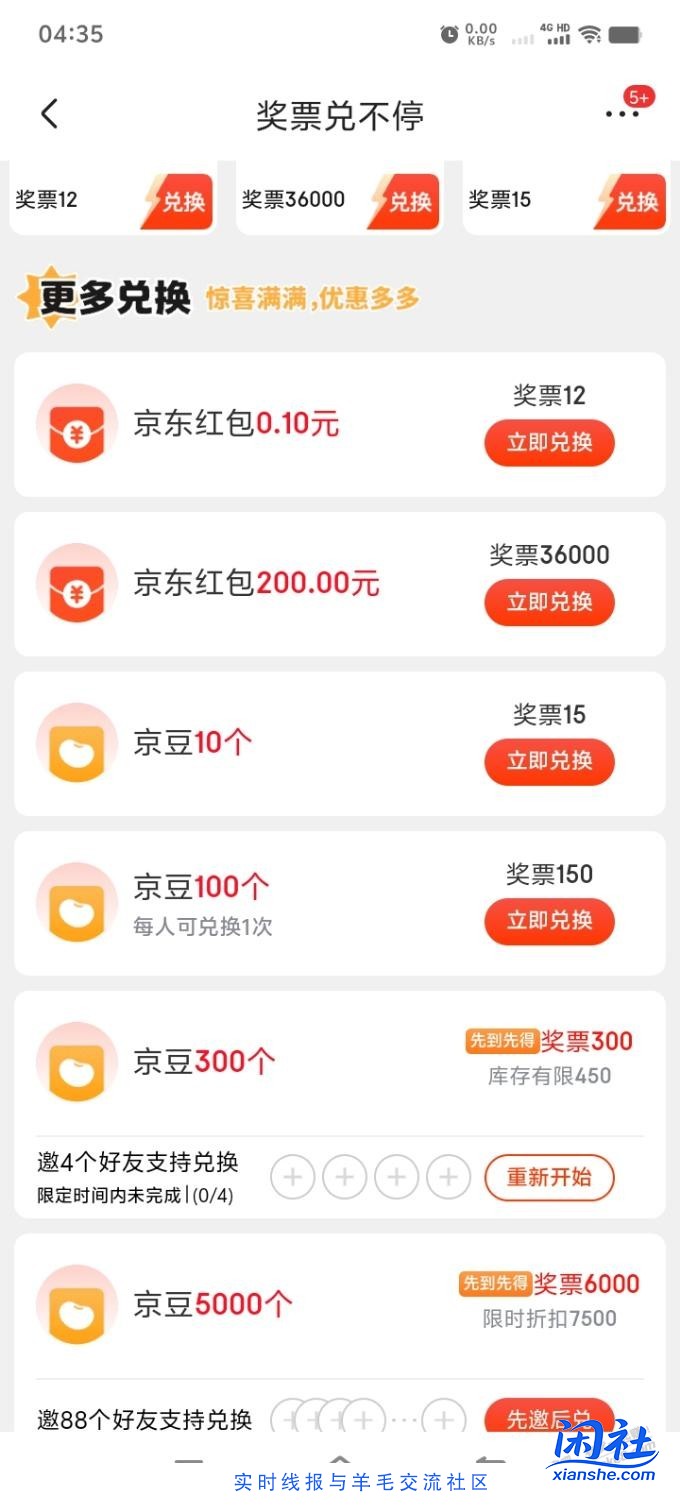 兑换京豆