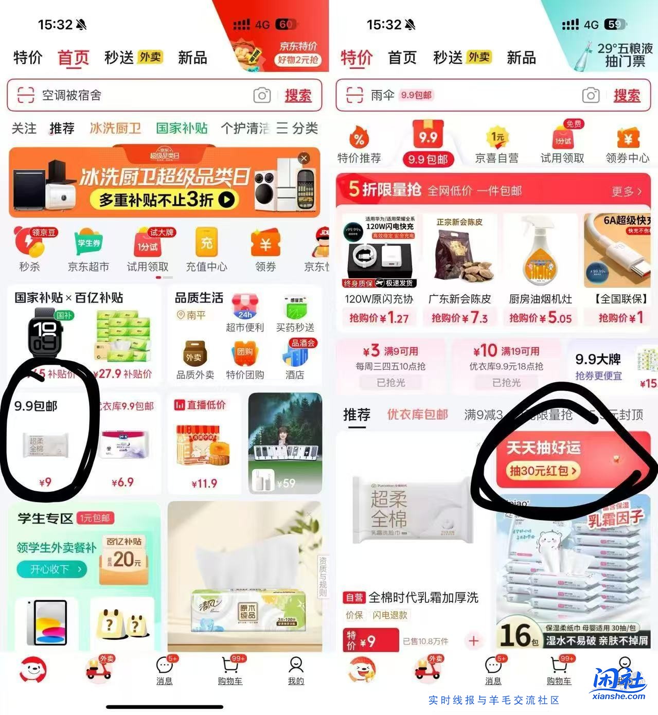 京东1.1无门槛