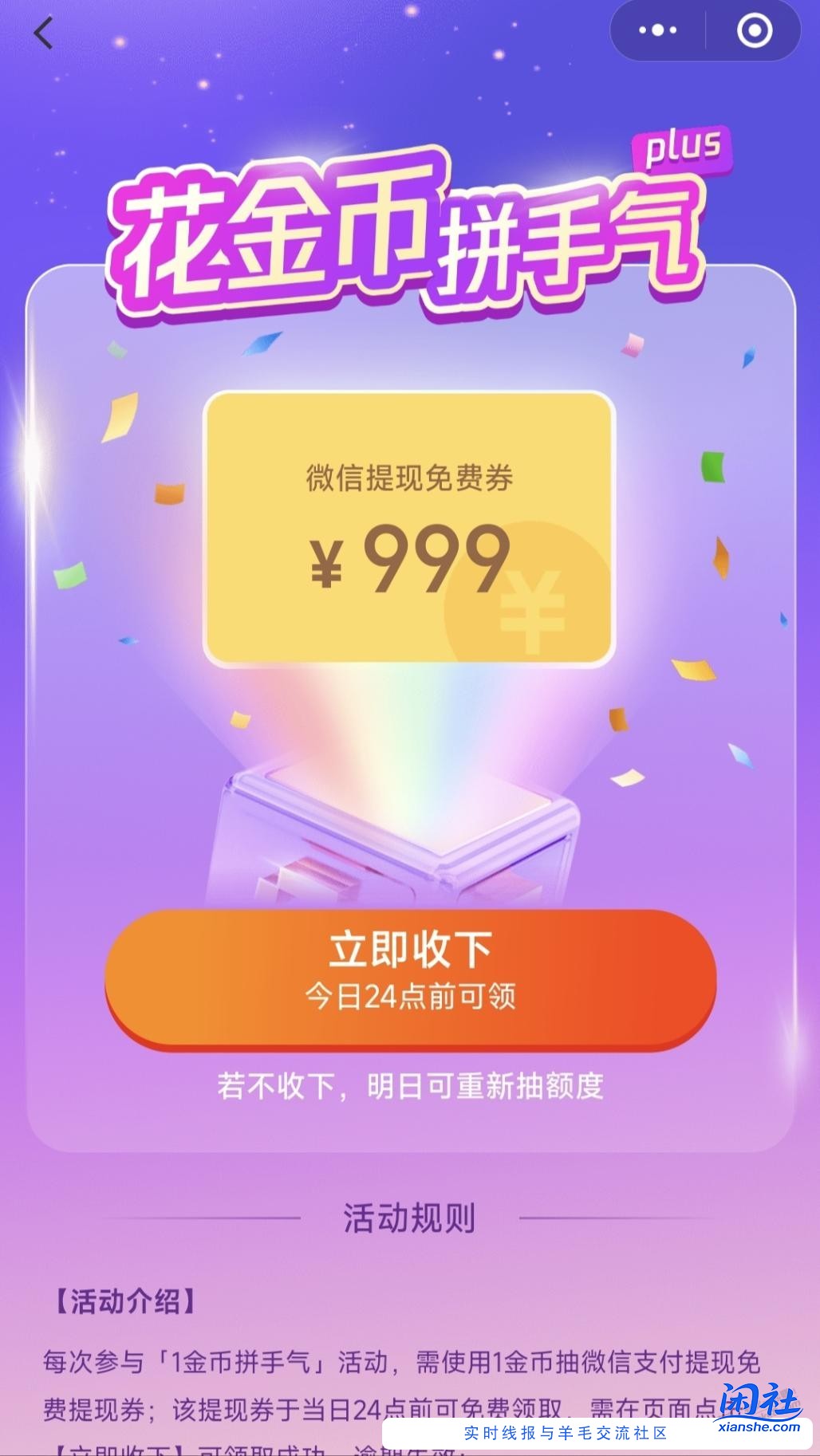 微信抽提现券