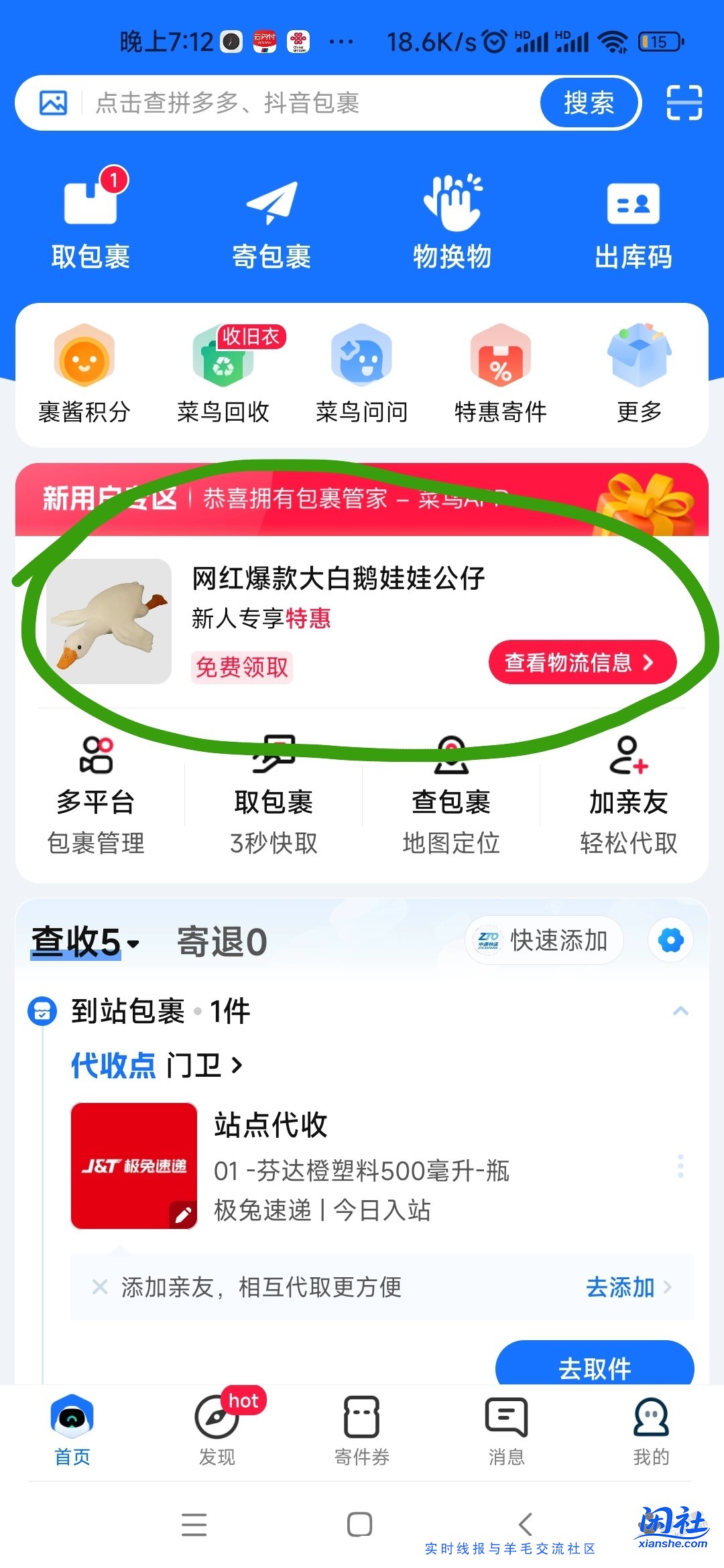 免费撸大鹅