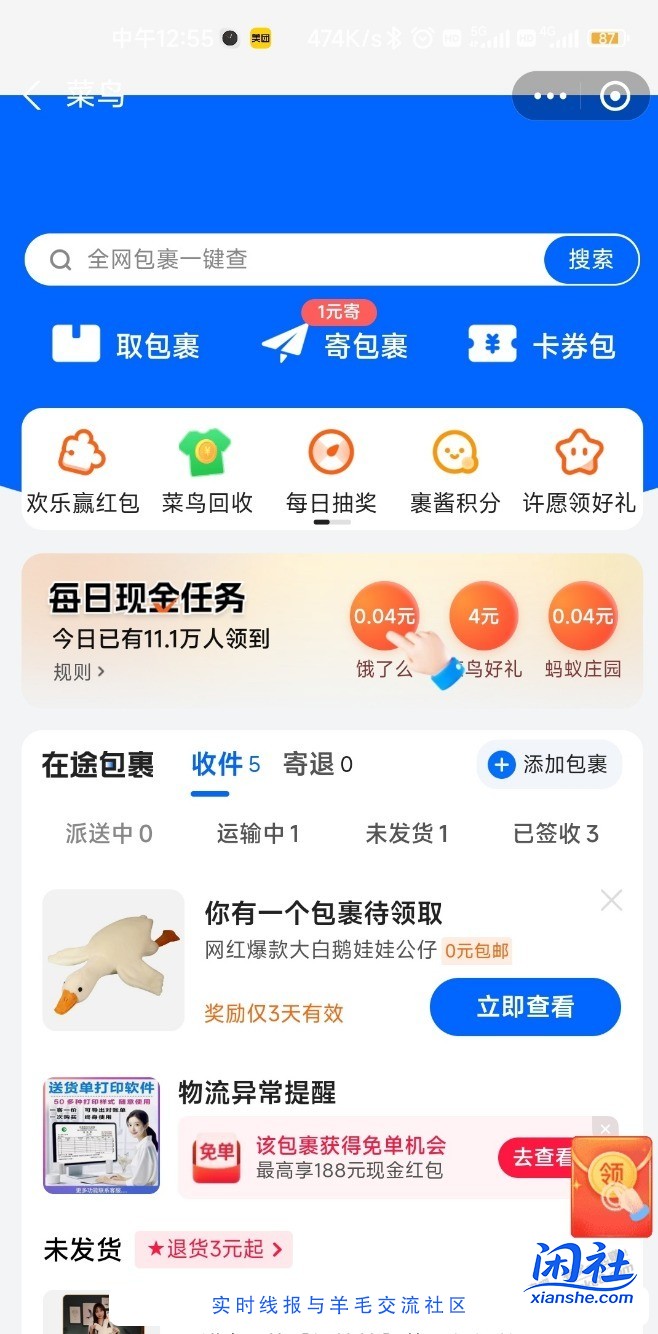 免费撸大鹅