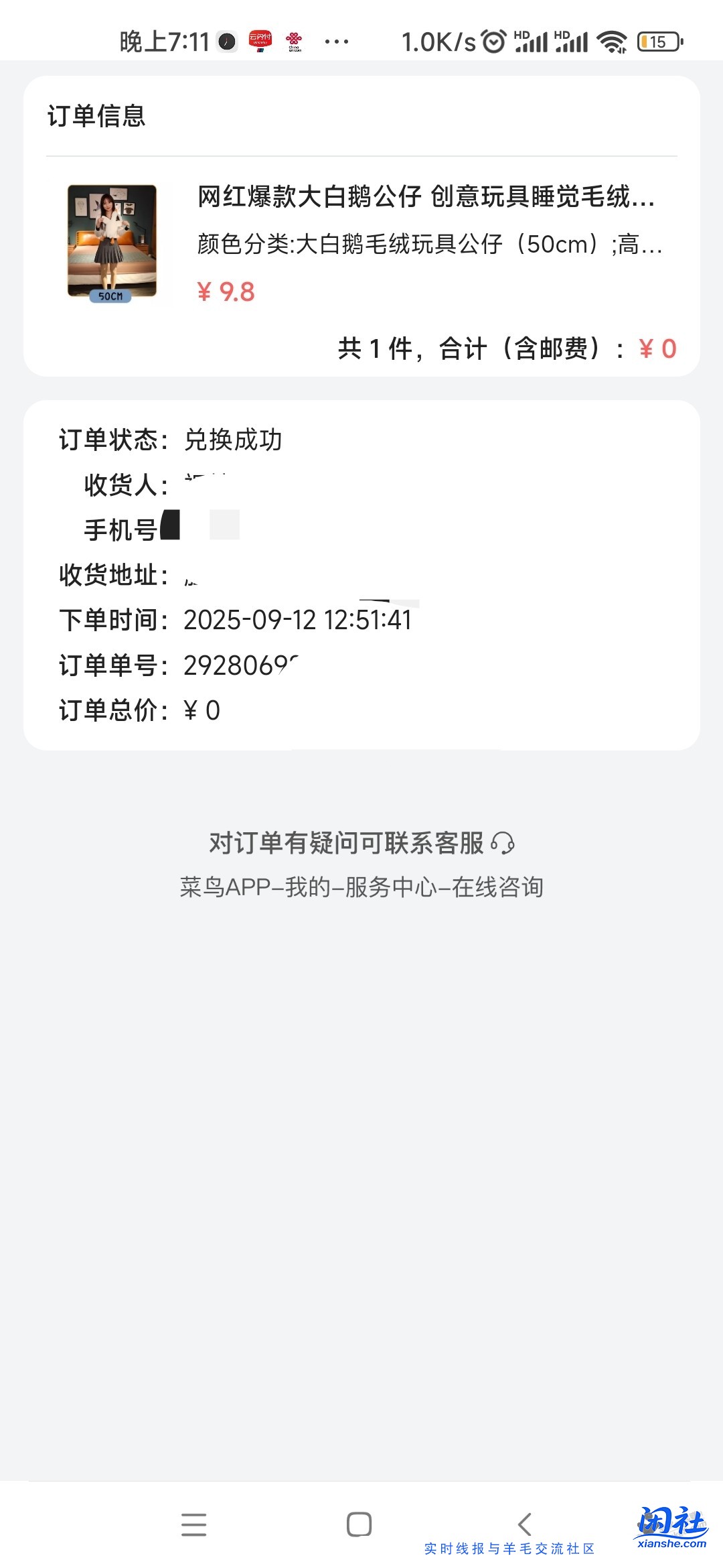 免费撸大鹅
