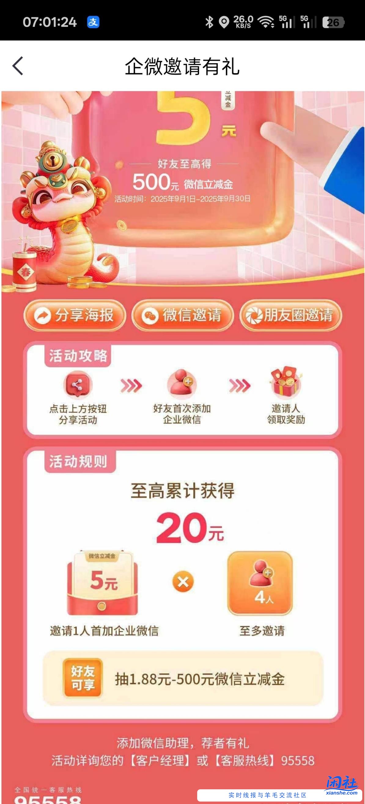 中信人人20立减金