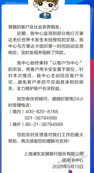 浦发官宣了！~