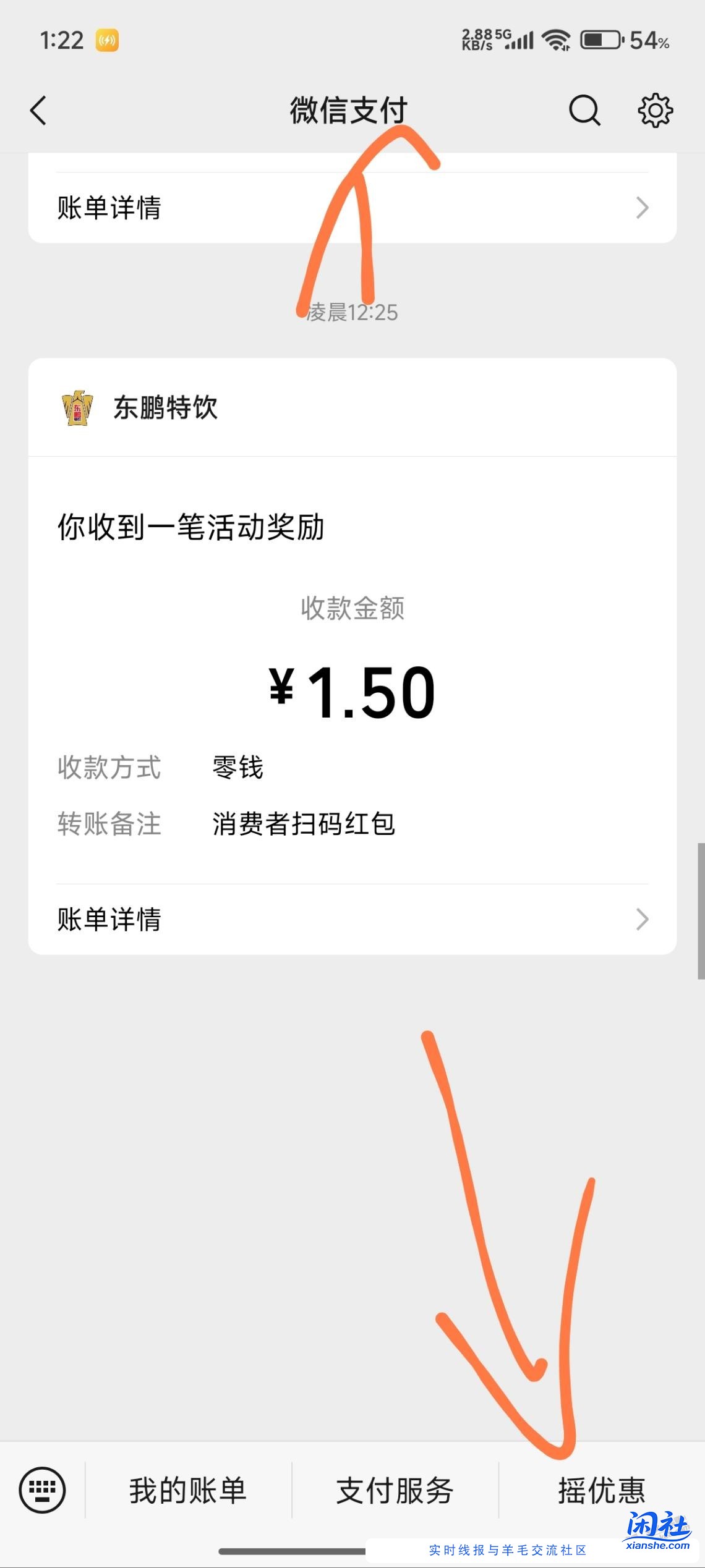 微信摇一摇